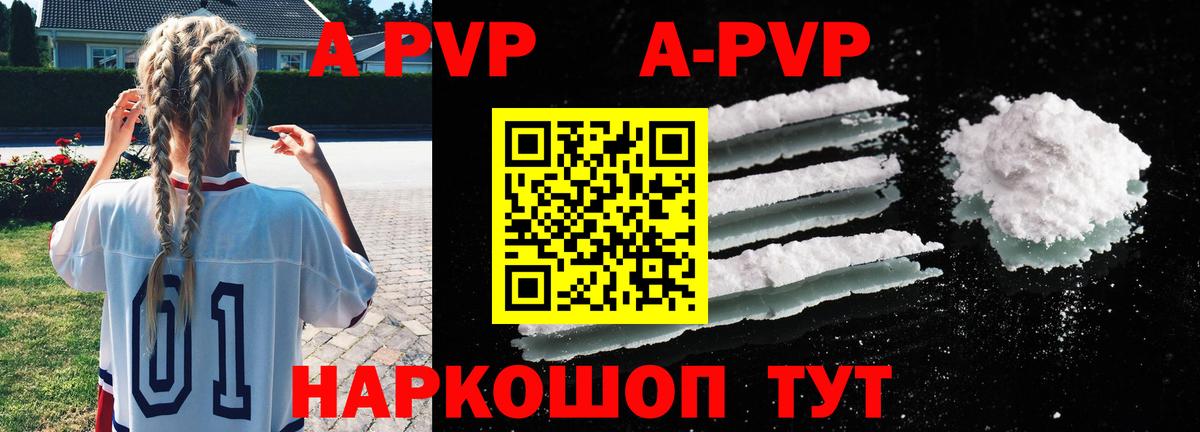 A-PVP крисы CK Всеволожск