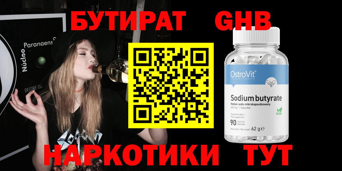 Бутират оксибутират  Всеволожск 