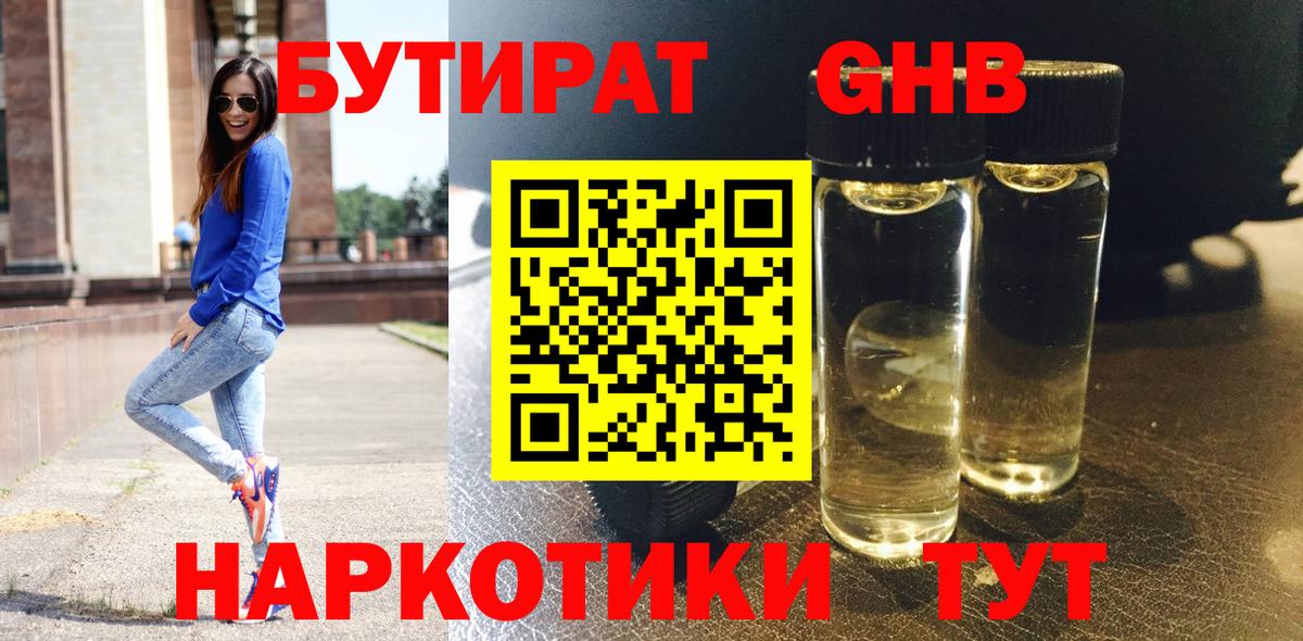 БУТИРАТ Butirat  Бутират  Всеволожск  Вход с VPN 