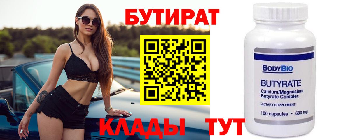 БУТИРАТ буратино Всеволожск