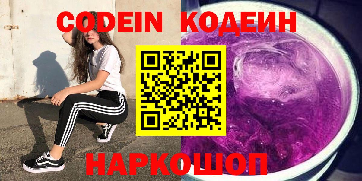 Кодеиновый сироп Lean Purple Drank Всеволожск