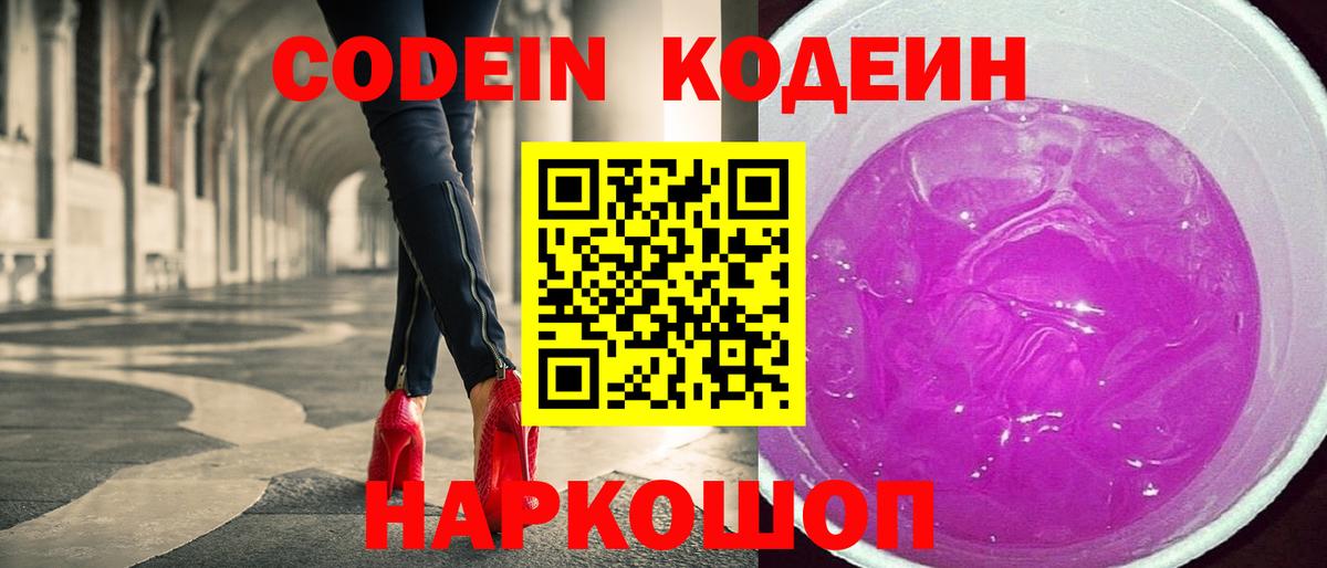 Кодеиновый сироп Lean напиток Lean (лин)  Кодеин Purple Drank  Всеволожск 