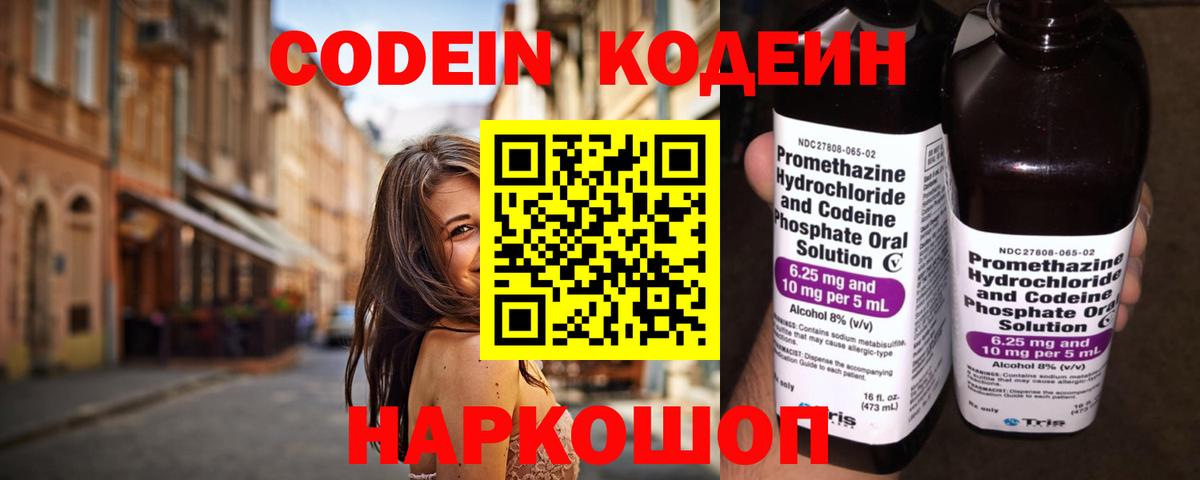 Codein напиток Lean (лин) Всеволожск