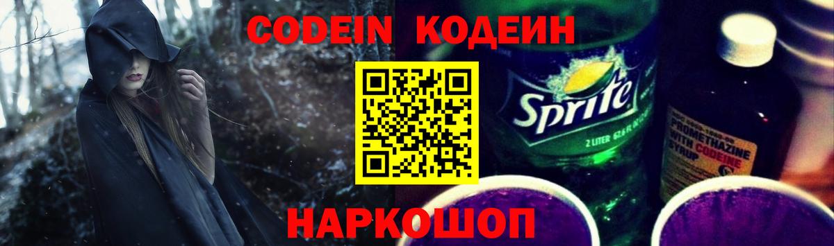 Всеволожск  Codein Purple Drank  Кодеиновый сироп Lean напиток Lean (лин)  Вход с VPN 