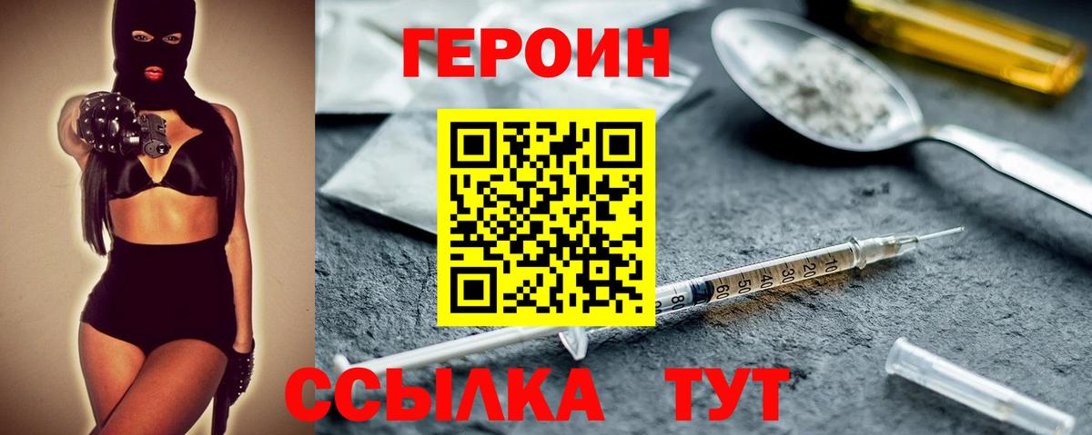 ГЕРОИН VHQ Всеволожск
