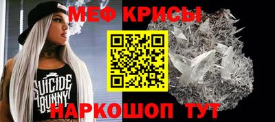 мяу мяу кристалл Бугуруслан
