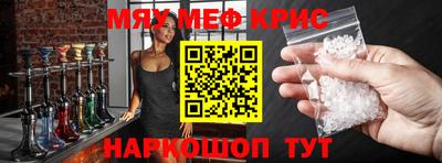 мяу мяу кристалл Бугуруслан